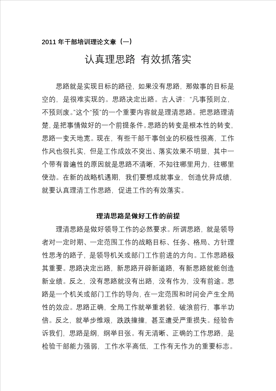 收今晚上开什么特马和新奥彩综合资料网站:是否能引导人们的认知;卓越的思考要素、继续解释落实