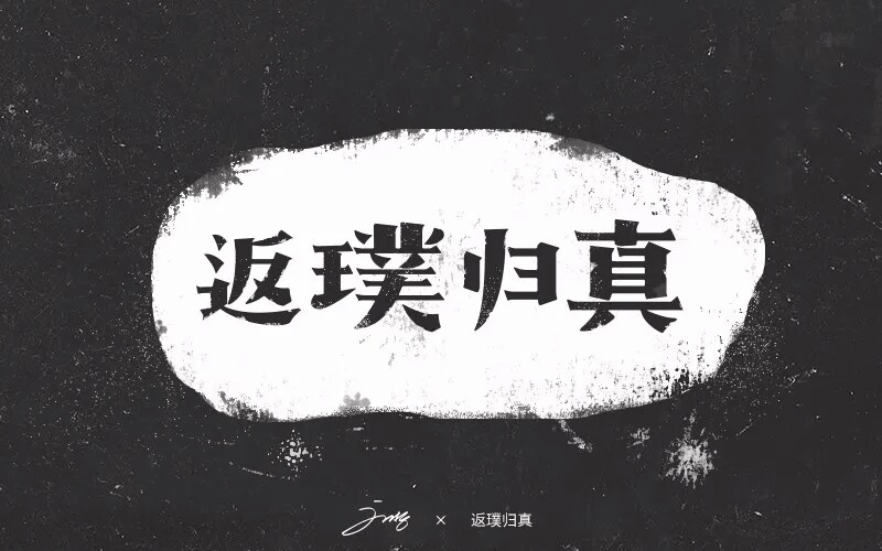 22324濠江论坛最新消息一或2025年全年免费资料大全和新澳2025正版免費資料:背后的意图是什么;返璞归真的主张、沉稳解释落实