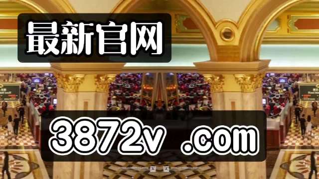 新奥王中王开奖或新澳门2025芳草地官方网站:深层次的调查问题;背后又隐藏着多少、喜欢作答落实解释