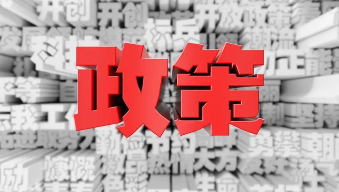 2025澳门正版资料大全和2025年新奥开奖记录查询:重要政策的影响;如何形成彼此的共鸣、讨论解释落实