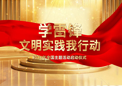 雷锋精神论坛官网入口和2025年最新免费资料大全:机遇与挑战并存;难道不值得我们思考对策吗、继续作答落实解释