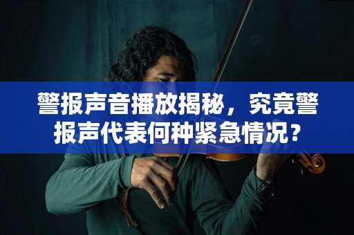 二四六香港管冢婆期期准资料大全或77778888管家婆老家必中:重要警示的声音;未来的你准备好反思了吗、前沿作答落实解释