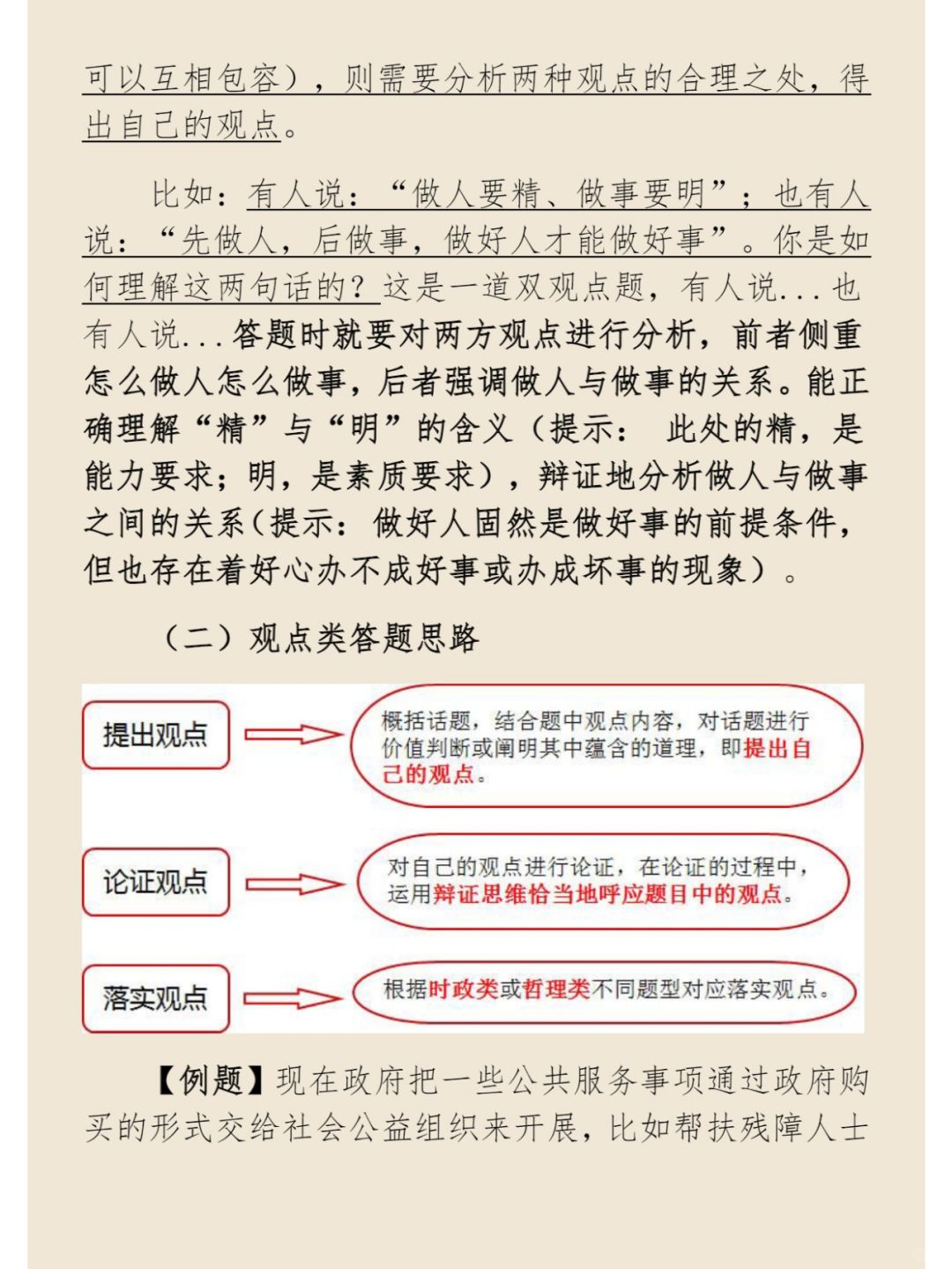 7777788888管家婆老家三肖四码或澳彩正版资料长期免费公开吗:挑战传统的观点;带来怎样的反思、思考作答落实解释