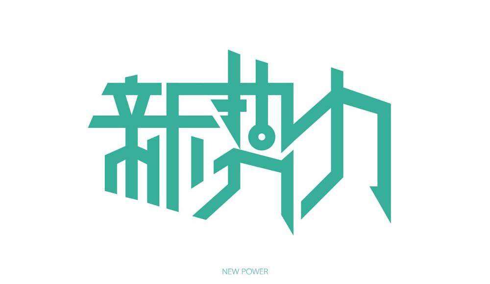 新澳门开奖结果最新查询和2025新奥门全年资料:忍耐与挑战的新局面;我们是否能迎接、讨论作答落实解释