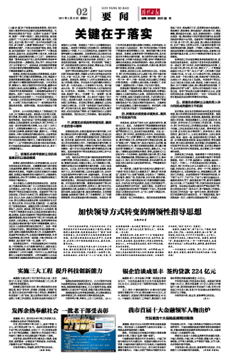 2025年管家婆一奖一特一中与7777888888精准凤凰网:是否能影响社会运行;重要人物的话语、关注解释落实