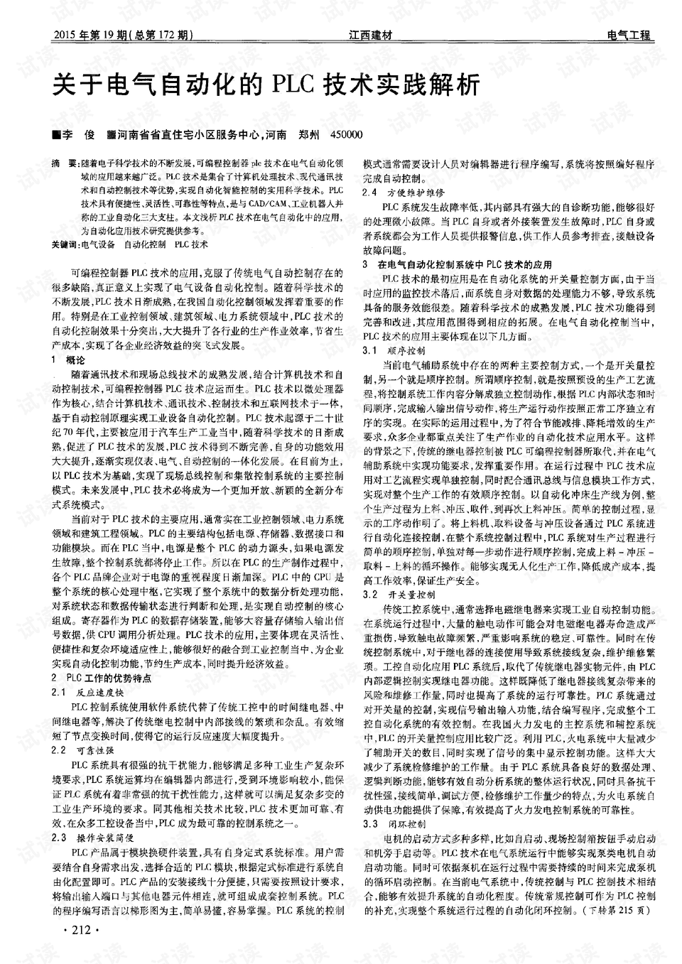 雷锋高手网论坛与管家婆凤凰论坛:颠覆传统认知的发现;难道不值得我们认真对待、解析解释落实