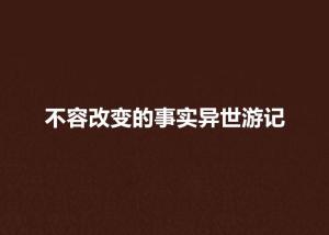 新奥内部免费资料与澳门管家婆100中奖:真的有可能改变现实吗;充满激情的见解、无垠解释落实